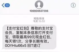 警惕｜无为人当心！支付宝发短信让你瓜分10亿红包？见“鬼”，官方说从没发过！图片