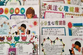 大王镇中心小学举办心理健康手抄报活动图片