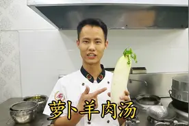 厨师长教你萝卜羊肉汤的做法，天气这么冷喝一口羊肉汤全身暖暖的视频封面