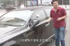 自己车被其他车堵住出口怎么办？教你几招对方立刻来挪车！视频封面