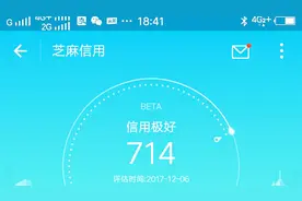 什么是芝麻信用