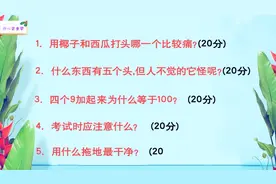 脑筋急转弯：四个9加起来为什么等于100？能答出来的都是天才