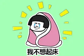 蘑菇头新编神曲《不想上班》，送给2018年假期刚刚结束的你！