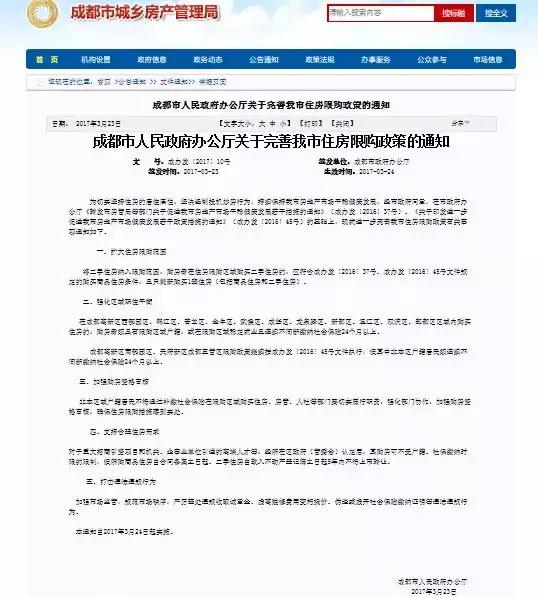 2017成都楼市政策大盘点，每一条都有利于你明年买房