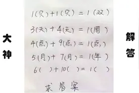 数字游戏：加上什么字才能使6+10=1？求高手解答！