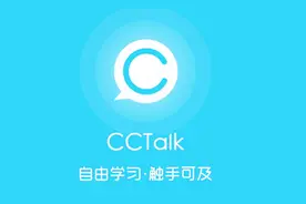 网课授课好神器-CCtalk 使用方法