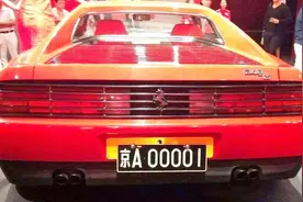 中国第一车牌京A00001究竟是谁的车？今天为你揭开车主神秘面纱视频封面