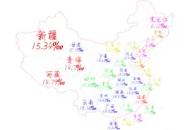 中国各地出生率分布，这样的出生率合理吗？为什么东北出生率最低视频封面