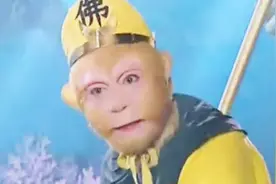 这是孙悟空难得的一次在水里与三个妖怪打斗，而且还赢了视频封面