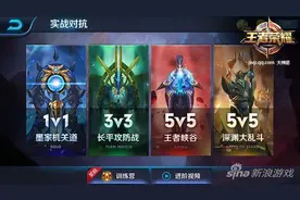 王者荣耀新手第三日成长指引 开始自己的征途图片