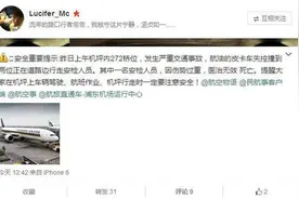 虹桥机场一航油皮卡车失控 撞死一名安检员图片