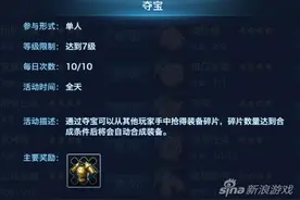 《剑侠情缘移动版》每日活动夺宝玩法图片