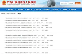 权威发布！广西壮族自治区人民政府公布一批人事任免图片