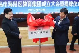 重磅！秦皇岛推行优质学校集团化办学，着力解决中小学“择校热”问题图片