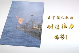 为中国人民喝彩！细数习主席新年贺词中的“创造伟力”视频封面
