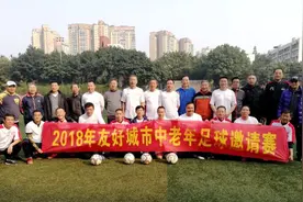 友好城市中老年足球邀请赛重庆开打图片