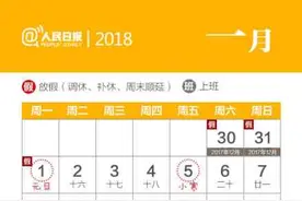 收藏！2018年节日日历图片