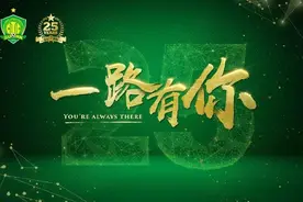 北京中赫国安25周年答谢会在京举行图片