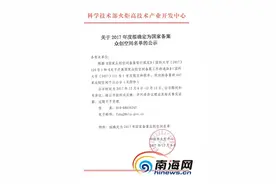 海南互联网+众创中心入选国家备案众创空间公示名单图片