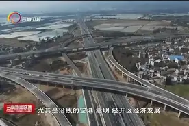 新嵩昆高速公路建成通车视频封面