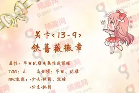 奇迹暖暖少女级13-9高分攻略 少女级13-9高分搭配图片