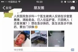突发！医生被患者反锁诊室暴打图片