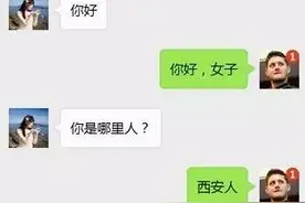 西安小伙和外地女网友的一段微信聊天，真给西安人长面子...图片