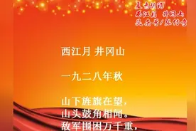 夏青朗诵《西江月 井冈山》：早已森严壁垒，更加众志成城！视频封面