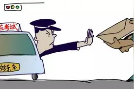 今日关注男子路考向考官行贿遭拒 取消考试资格图片