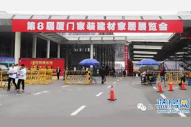 第八届厦门家装建材家居展开幕 建行安居卡助力家装新玩法图片