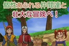 勇者斗恶龙8汉化安卓版下载攻略 汉化安卓下载分享图片