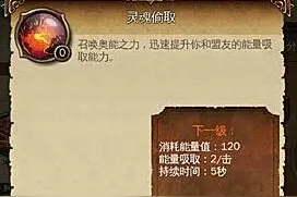 地牢猎手4剑圣灵魂偷取技能详细解析攻略图片
