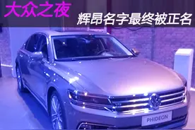 大众之夜 辉昂名字最终被正名图片