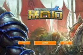 魔兽世界集合石活动回顾 联盟乱斗 刀剑无情图片