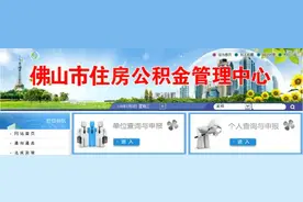 高明街坊在网上提取公积金就是这么方便！无房也可以图片