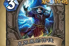炉石传说克苏恩的信徒怎么样 克苏恩的信徒技能效果解析图片