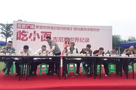 5分钟吃下13碗面 小面挑战赛冲击吉尼斯纪录图片