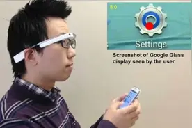 Google Glass助力视觉障碍者：让手机查看变得更快图片