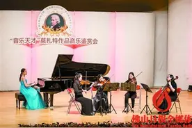 莫扎特作品音乐鉴赏会：神童展天赋 乐迷有素质图片