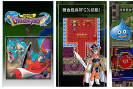 《勇者斗恶龙》系列手游官方中文化，安卓版两作先行图片