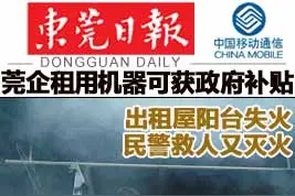 2016-4-25东莞手机报－新闻早读图片