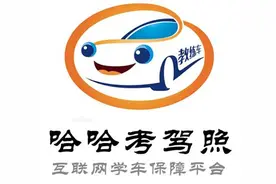 哈哈考驾照 教练与学员的破冰之旅图片