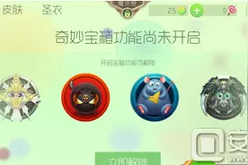 球球大作战奇妙宝箱获取技巧 奇妙宝箱功能详解图片