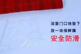 保鲜膜的逆天妙用，以前太浪费了！图片