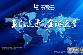 乐视云引爆亚太CDN峰会 视频云生态时代来临图片
