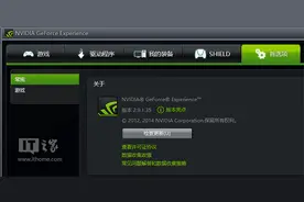 NVIDIA GeForce Experience 2.9.1下载：修复驱动安装异常图片