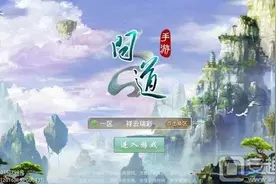 问道手游iOS版新服开服公告 火眼金睛服务器开启图片