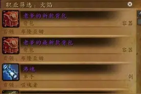 魔兽世界新手入门攻略 大格背包获取方式详解图片