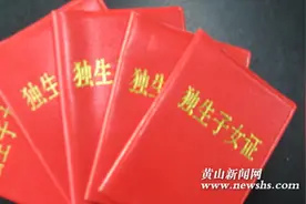 《独生子女证》要电子备案？ 市卫计委：假消息！图片