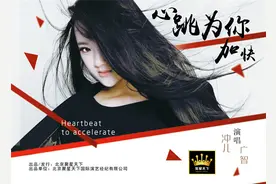 《心跳为你加快》--歌手冲儿的成长之路图片